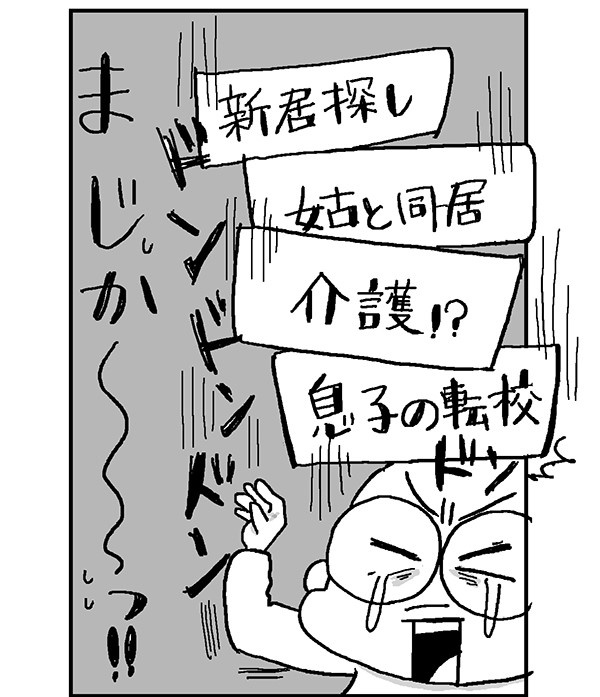 義母に「せん妄」の症状が...！介護と同居は、ある日突然やってきた／なとみみわ（9）