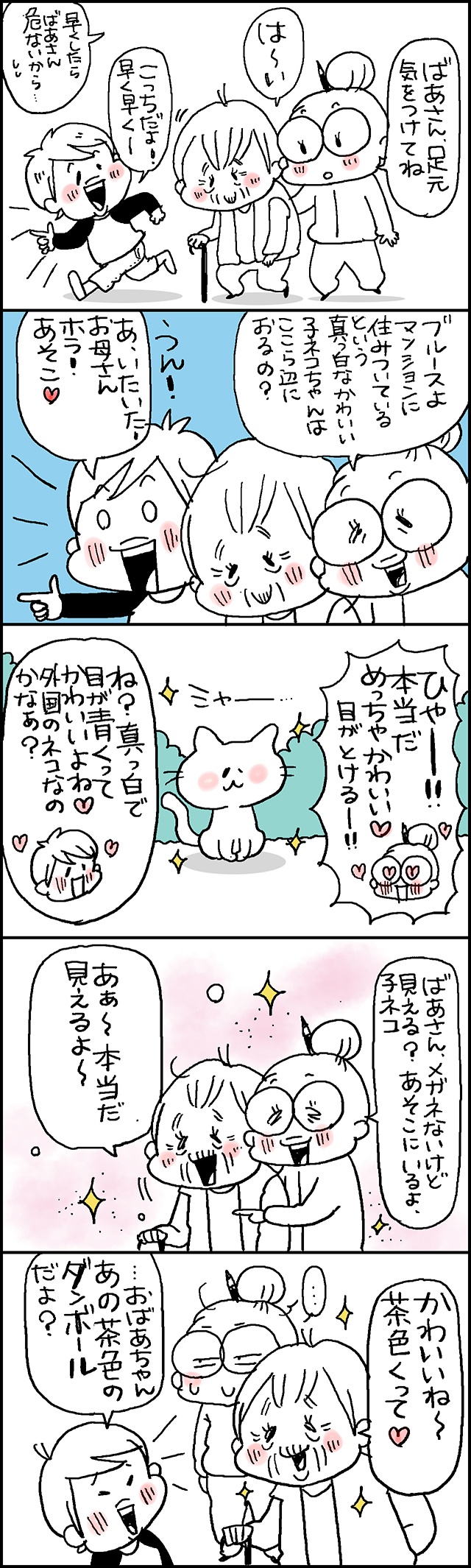 義母に「せん妄」の症状が...！介護と同居は、ある日突然やってきた／なとみみわ（10）