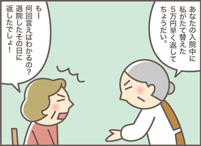 「5万円返してもらってない！」義母の異変に気づいた時のこと／バニラファッジ（2）