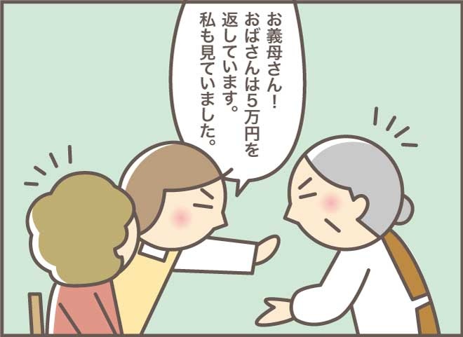 「5万円返してもらってない！」義母の異変に気づいた時のこと／バニラファッジ（4）