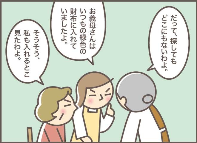 「5万円返してもらってない！」義母の異変に気づいた時のこと／バニラファッジ（5）