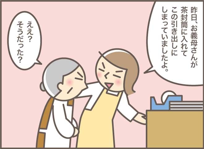 「5万円返してもらってない！」義母の異変に気づいた時のこと／バニラファッジ（8）