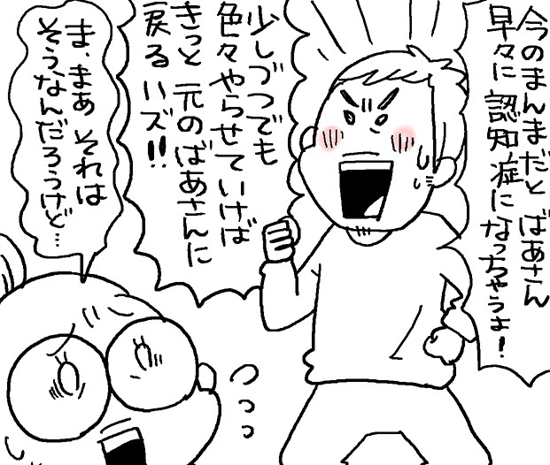 まだ78歳？もう78歳？義母に対する夫と私の認識の違い／なとみみわ（1）