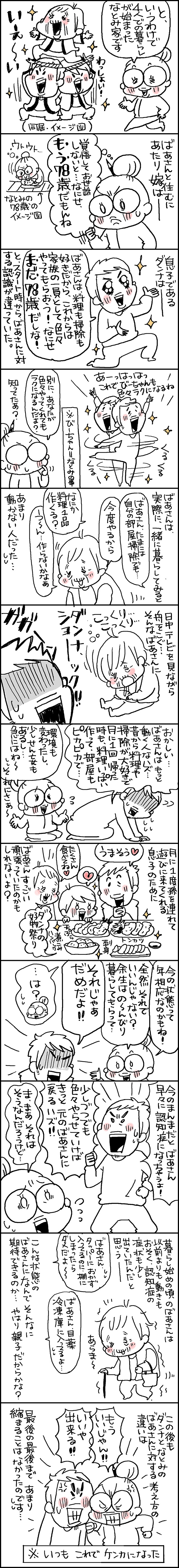 まだ78歳？もう78歳？義母に対する夫と私の認識の違い／なとみみわ（2）