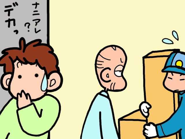 45万円の着払いでひと騒動！理屈が全く通らず大荒れの義父に唖然...／山田あしゅら（6）