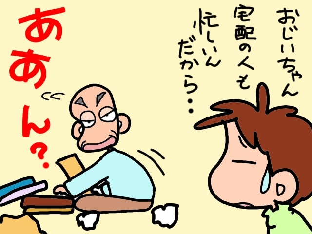 45万円の着払いでひと騒動！理屈が全く通らず大荒れの義父に唖然...／山田あしゅら（9）