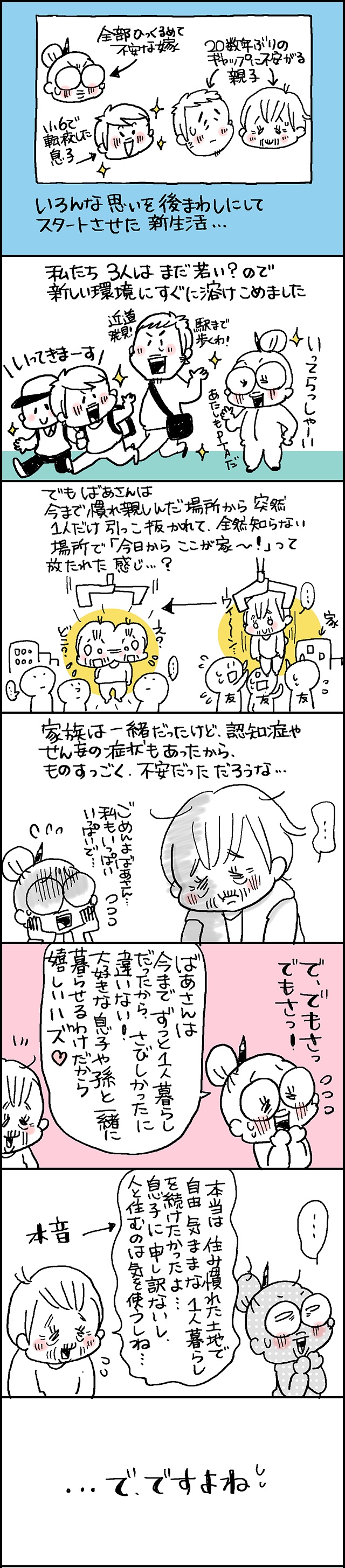 「息子や孫と同居できるのは嬉しいはず！」という勘違いに気づいた日／なとみみわ（2）