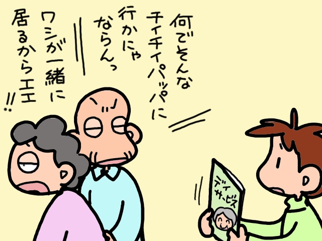 「オムツなんてとんでもない！」義母の認知症を認められない義父だけど...／山田あしゅら（7）