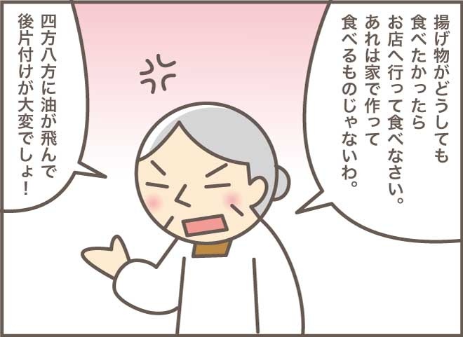 一切料理をしなかったお義母さんが...！ある日起きた突然の変化／バニラファッジ（2）