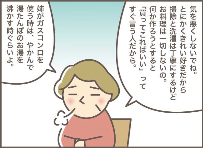 一切料理をしなかったお義母さんが...！ある日起きた突然の変化／バニラファッジ（4）