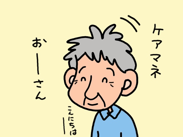 介護サービスと利用者を繋ぐ存在。あるケアマネージャーとの出会い／山田あしゅら（5）