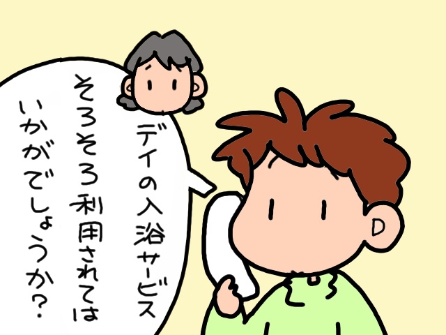 デイサービスでお風呂に入って欲しい！いよいよ着手した義母の体臭問題。その結果は...／山田あしゅら（8）