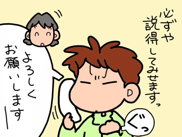 デイサービスでお風呂に入って欲しい！いよいよ着手した義母の体臭問題。その結果は...／山田あしゅら（9）
