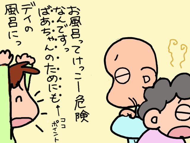 デイサービスでお風呂に入って欲しい！いよいよ着手した義母の体臭問題。その結果は...／山田あしゅら（11）