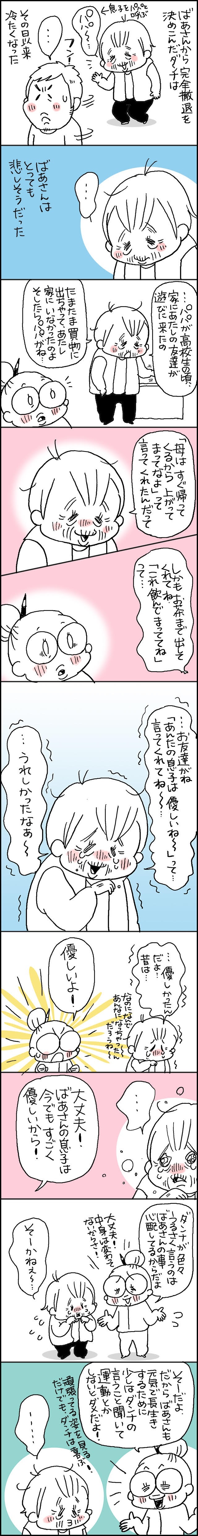 「優しかったんだよ、昔は...」冷たくなった夫に義母が見せた涙／なとみみわ （2）