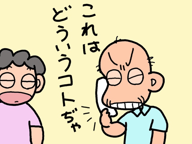 頑なにデイサービス利用を拒む義父。義母の通所にまで口を出し...／山田あしゅら（5）