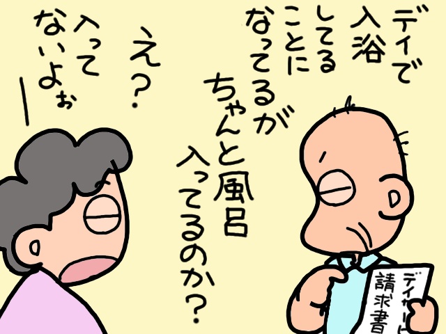 頑なにデイサービス利用を拒む義父。義母の通所にまで口を出し...／山田あしゅら（6）