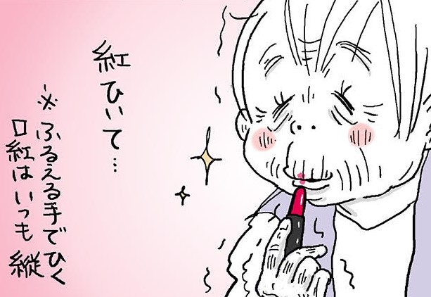 ばあさんの女子力に完敗！？デイサービスの思わぬ効果／なとみみわ （1）