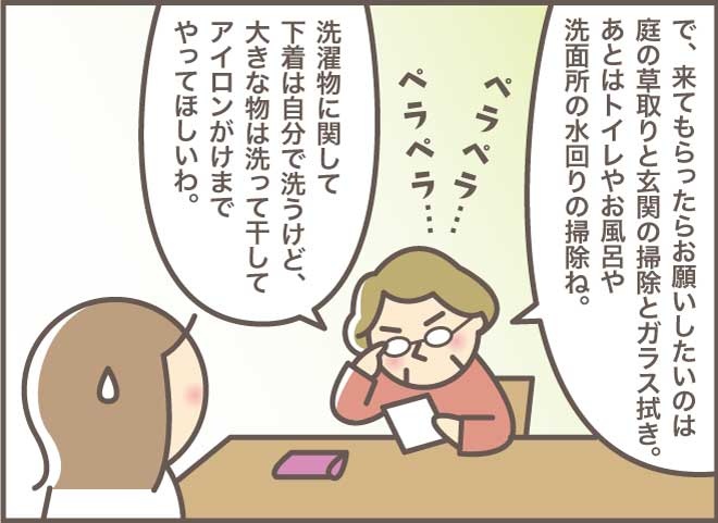 え！一人で起きられなかったの！？介護保険の訪問調査で知った事実／バニラファッジ（3）