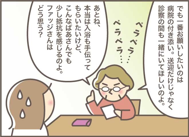 え！一人で起きられなかったの！？介護保険の訪問調査で知った事実／バニラファッジ（4）