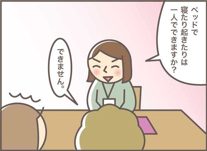 え！一人で起きられなかったの！？介護保険の訪問調査で知った事実／バニラファッジ（8）