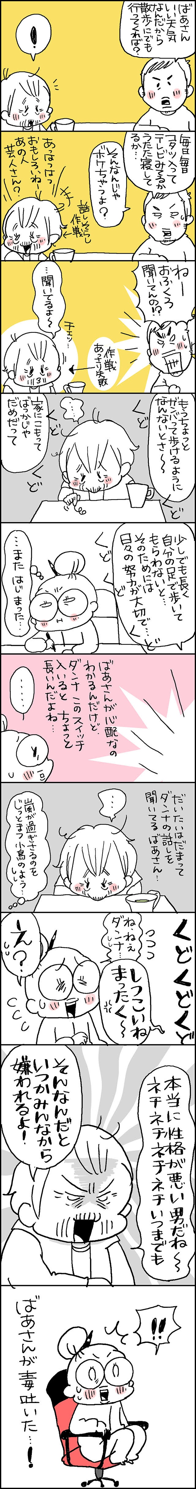 「しつこいねまったく～」長々と続く息子のお説教に、ブラックばあさん降臨！？／なとみみわ（2）