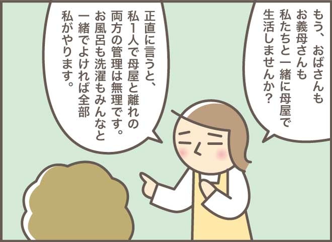 下着すら何日も替えてない...？知らなかった姑妹の不自由な生活／バニラファッジ（7）