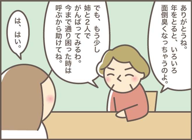 下着すら何日も替えてない...？知らなかった姑妹の不自由な生活／バニラファッジ（8）