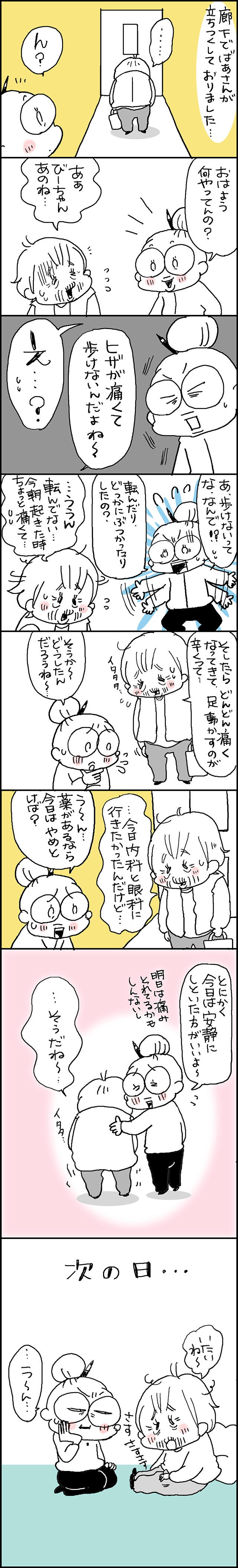 介護はある日突然やってくる。日常を揺るがす「ばあさん」のヒザ痛／なとみみわ（2）