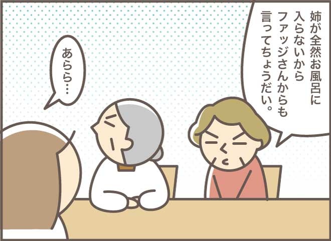 「お願い、もっとゴシゴシやって」初めて姑妹の清拭をした時のこと／バニラファッジ（2）