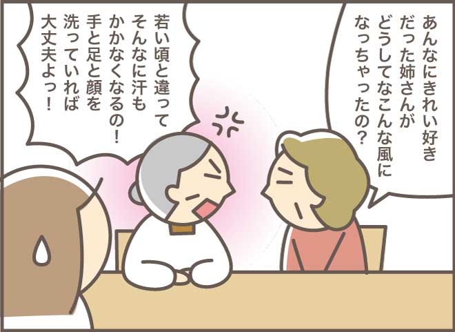 「お願い、もっとゴシゴシやって」初めて姑妹の清拭をした時のこと／バニラファッジ（4）
