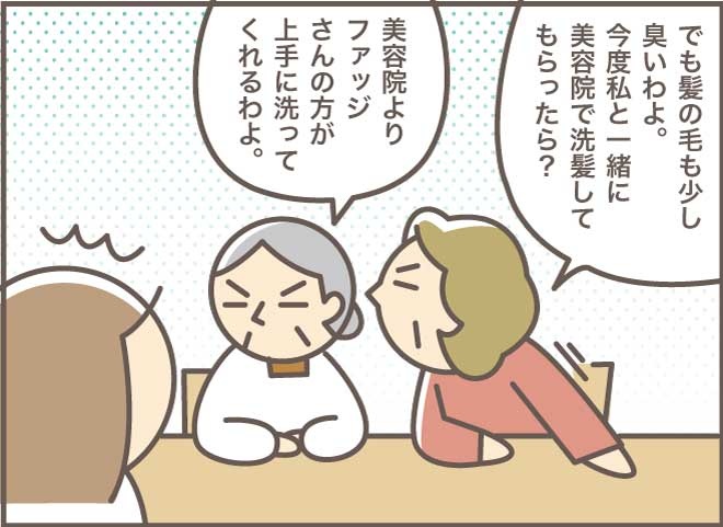 「お願い、もっとゴシゴシやって」初めて姑妹の清拭をした時のこと／バニラファッジ（5）