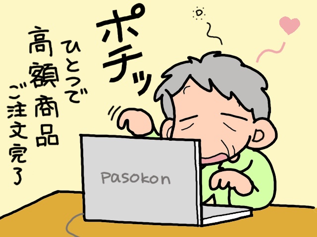 次々届く高額商品のパンフレット。購買意欲を自制できない義父を止めるには／山田あしゅら（7）