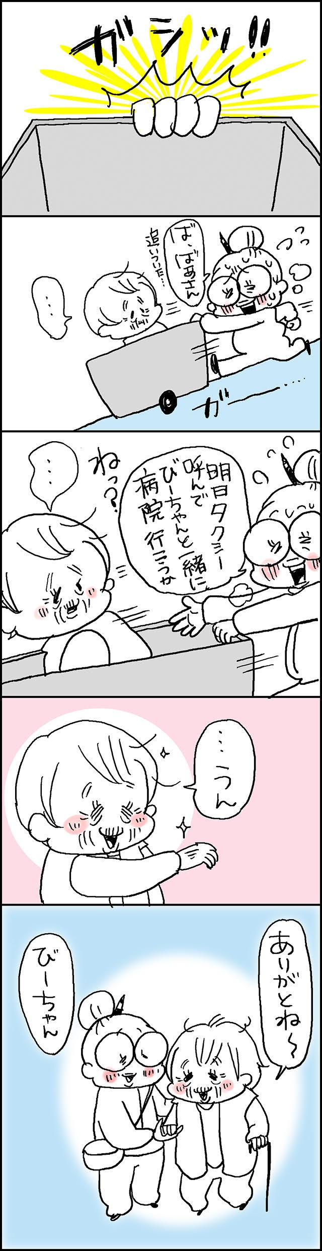 老いていく母親から完全撤退を決めた夫。全て自分で背負う覚悟をした日／なとみみわ（5）