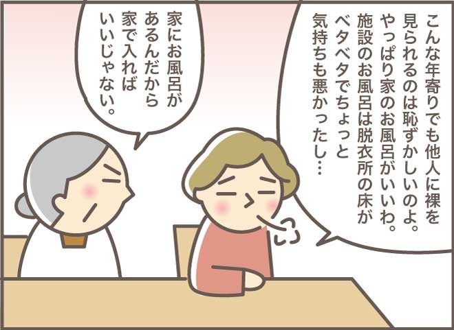 洗うそばから忘れちゃう！？エンドレス入浴介助／バニラファッジ（8）