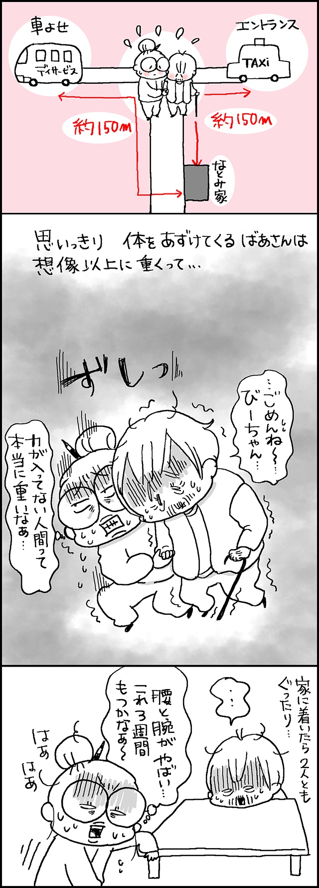こんなに大変な思いをしているのに...義母の病院通いで生じる夫婦間の溝／なとみみわ（4）