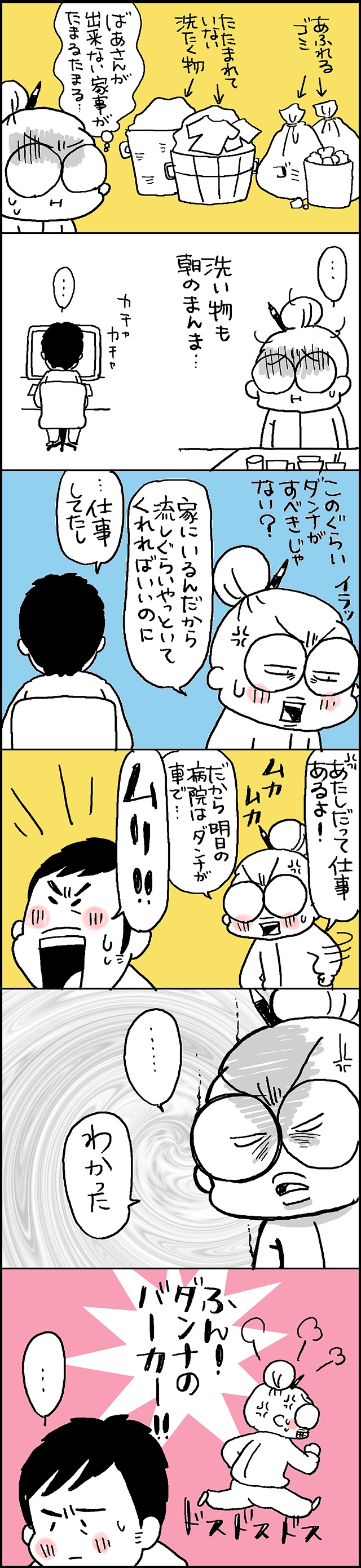 こんなに大変な思いをしているのに...義母の病院通いで生じる夫婦間の溝／なとみみわ（5）