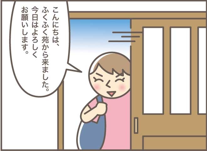 ヘルパーさんがやってきた！初めての入浴介助は大満足／バニラファッジ（1）