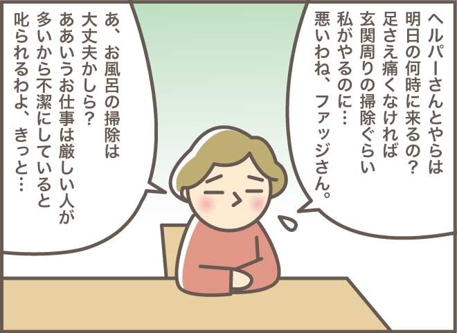 ヘルパーさんがやってきた！初めての入浴介助は大満足／バニラファッジ（2）