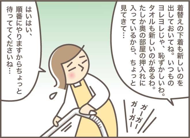 ヘルパーさんがやってきた！初めての入浴介助は大満足／バニラファッジ（3）
