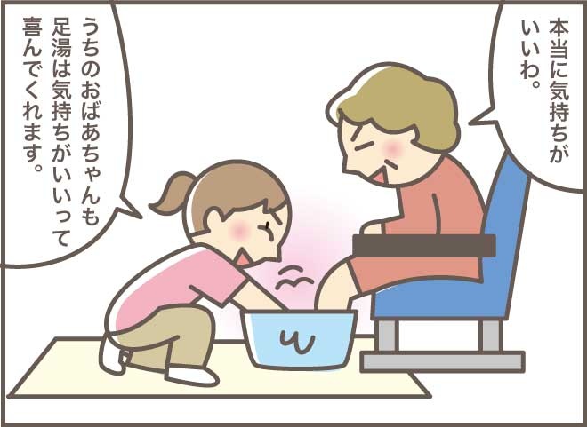 ヘルパーさんがやってきた！初めての入浴介助は大満足／バニラファッジ（5）