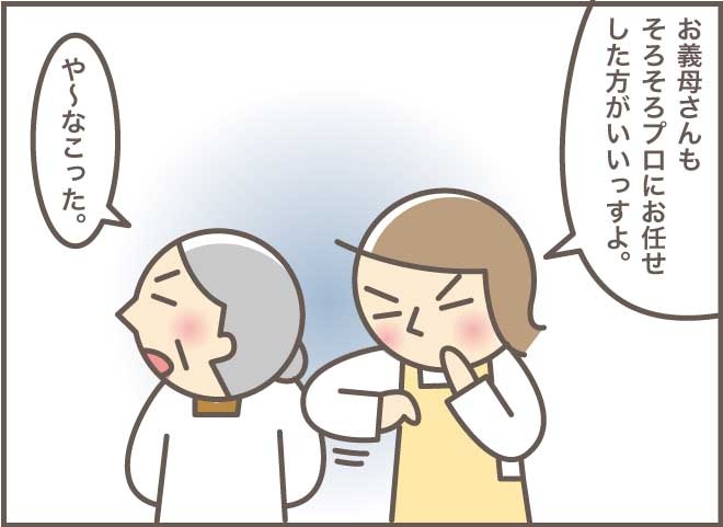 ヘルパーさんがやってきた！初めての入浴介助は大満足／バニラファッジ（6）