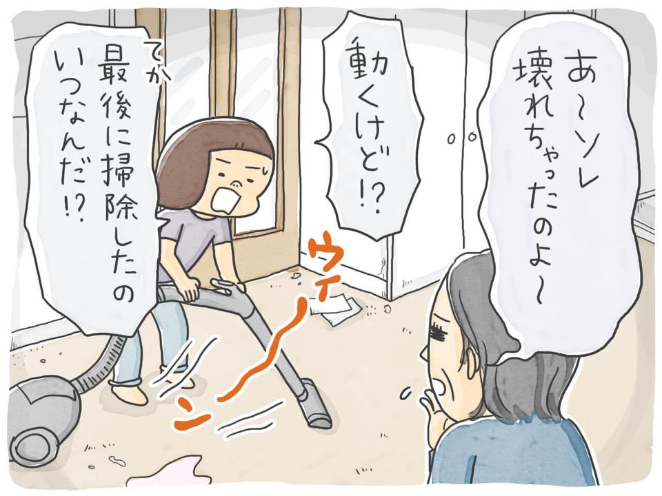 まごつく間に認知症の症状が進む母。介護、何からはじめる？／石塚ワカメ（3）