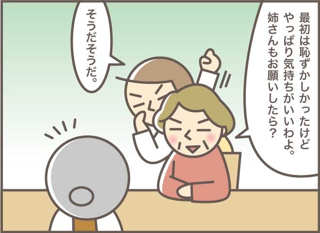 嫌がっていたお義母さんが！ヘルパーさんの懐柔テクに感服／バニラファッジ（2）