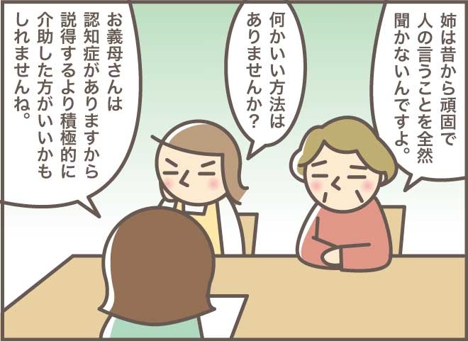 嫌がっていたお義母さんが！ヘルパーさんの懐柔テクに感服／バニラファッジ（4）