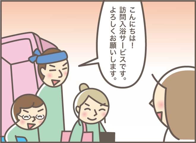 3人がかりでの訪問入浴サービス。おばさんがしゃべり続けた理由／バニラファッジ（3）