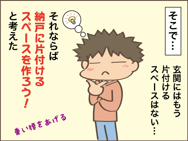 カオス状態の玄関をキレイにキープできるようになった秘密／しまえもん（6）