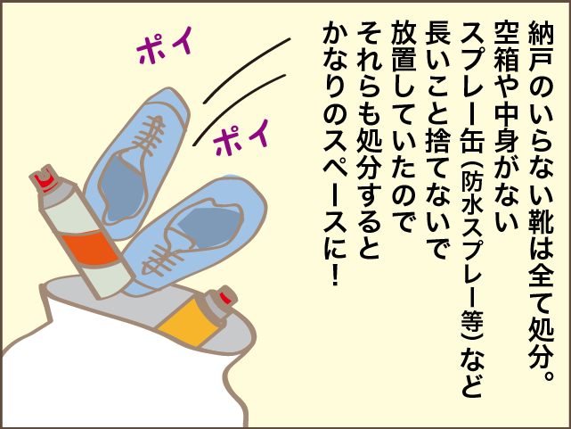 カオス状態の玄関をキレイにキープできるようになった秘密／しまえもん（7）