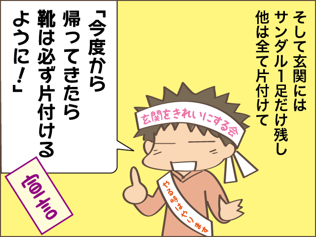 カオス状態の玄関をキレイにキープできるようになった秘密／しまえもん（10）