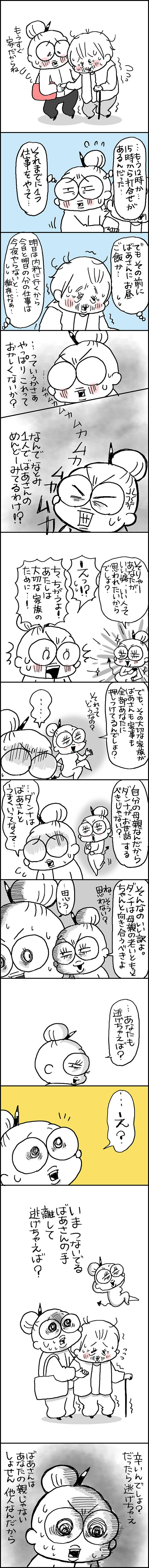 なんで私一人が夫の母親の面倒を！？たまるイライラに悪魔の囁き／なとみみわ（2）